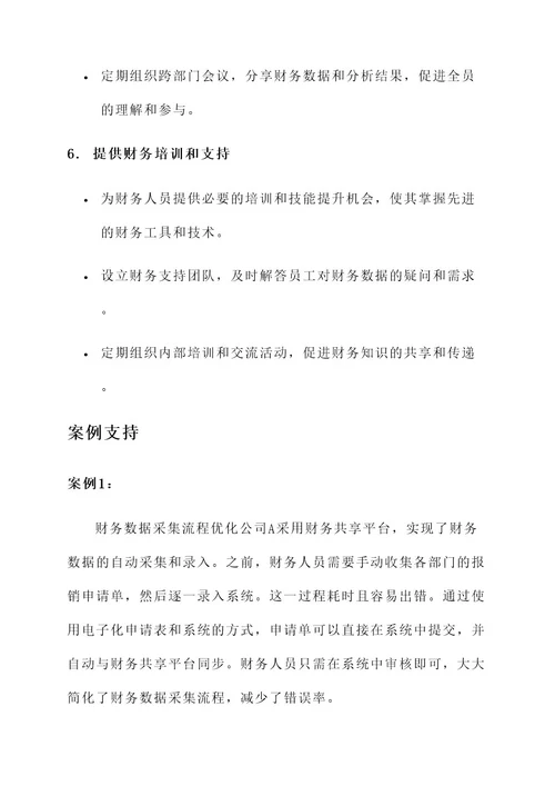 某公司财务共享方案