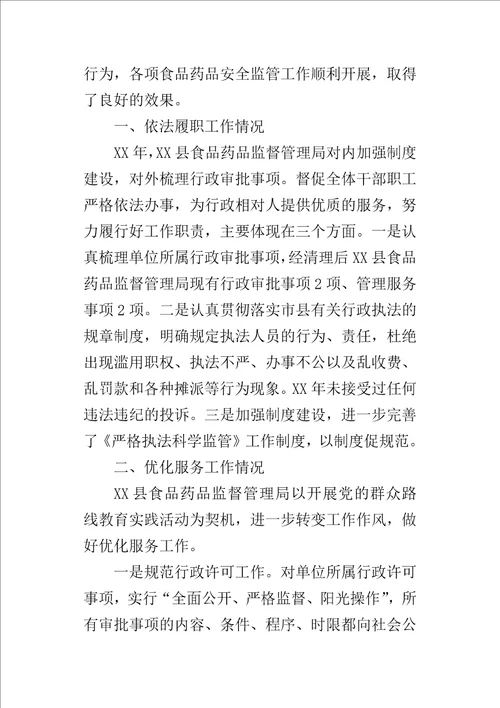 食药监卫生监督工作情况报告