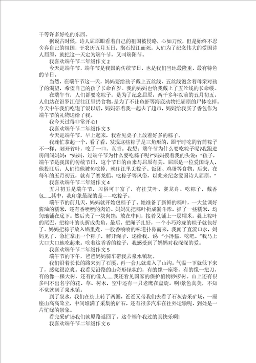 2022端午节的传统习俗作文800字5篇