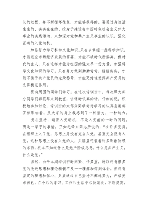 2023年入党积极分子党校培训心得体会1500字.docx