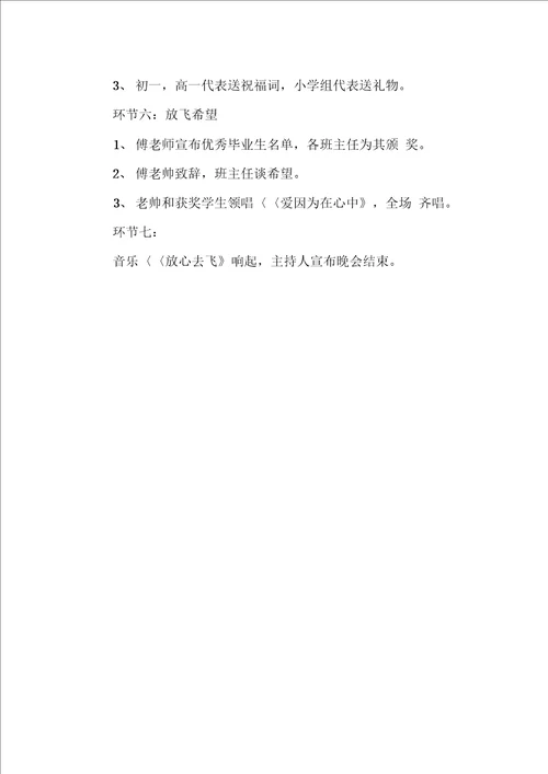 高三毕业典礼活动策划