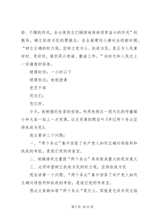 牢记两个务必加强作风建设党课讲稿(精选多篇).docx