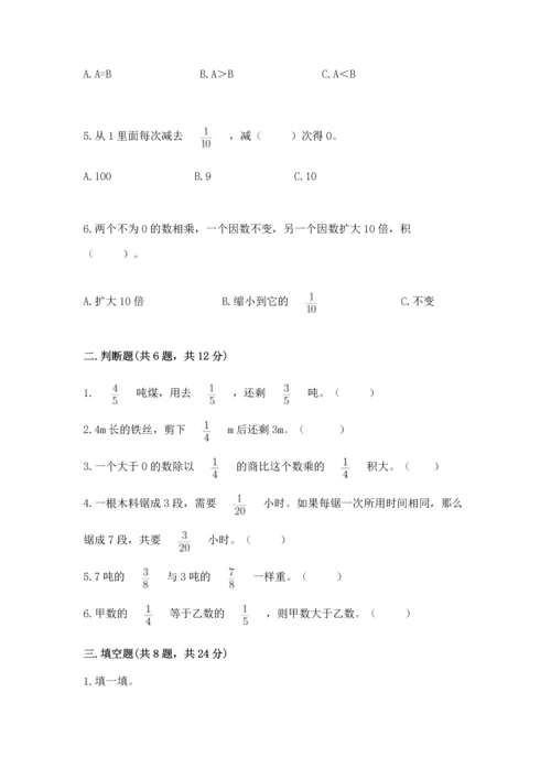 人教版六年级上册数学期中测试卷精品（全优）.docx