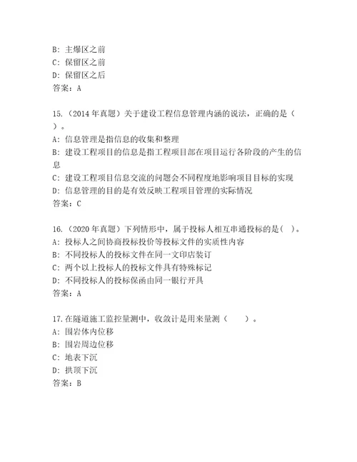 建筑师二级题库精品带答案