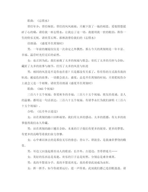 精编之退休教师欢送会主持词范文.docx