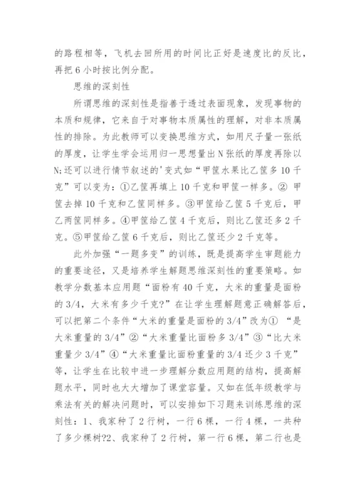数学基础教育论文.docx