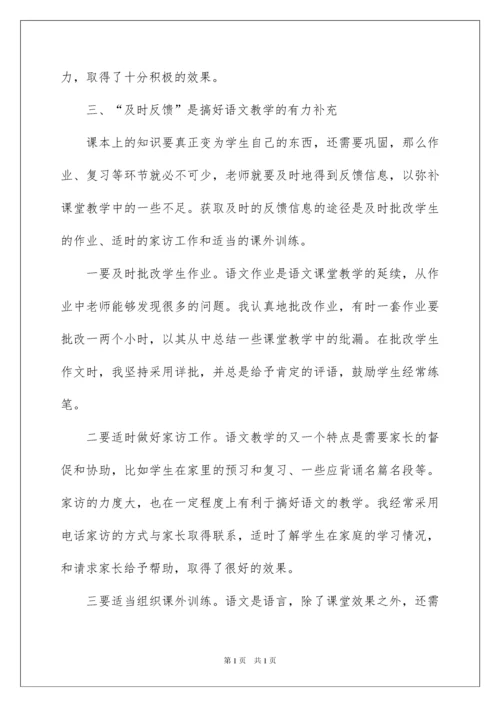 2022六年级语文教师述职报告.docx