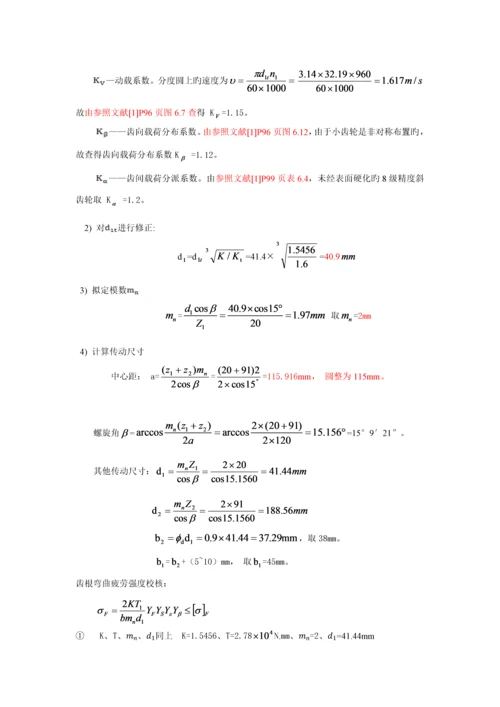 哈工大机械设计优质课程设计二级直齿圆柱齿轮减速器设计专项说明书.docx