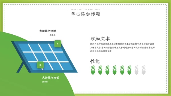 绿色环保2022生态文明建设公益PPT模板