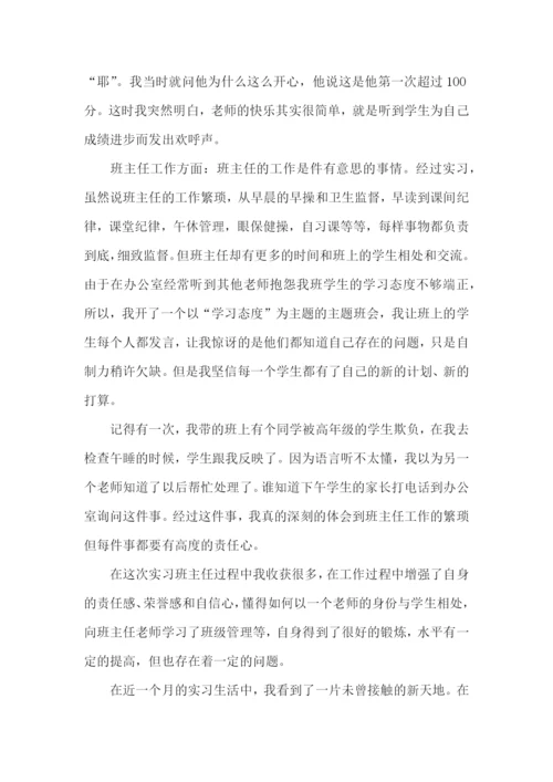 师范生实习总结汇编15篇.docx