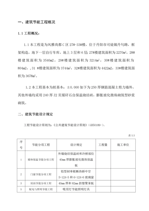 江苏省优质建筑节能分部关键工程综合施工专题方案范本.docx