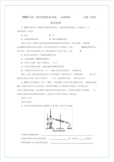 2022年高中化学3.1.2石油炼制乙烯苏教版必修2