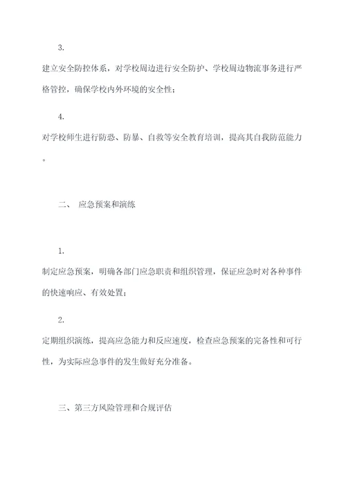 学校反恐防暴工作报告