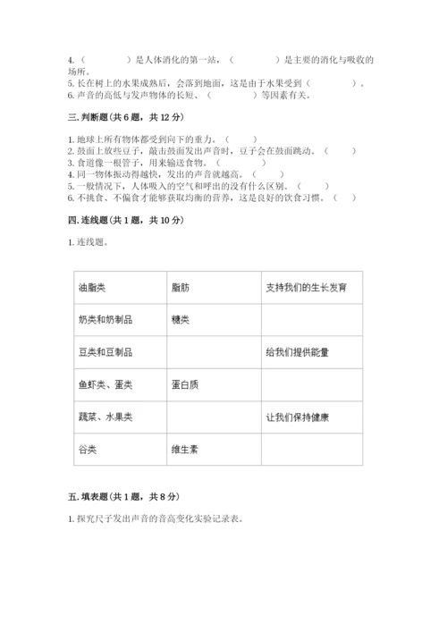 教科版四年级上册科学期末测试卷含答案下载.docx
