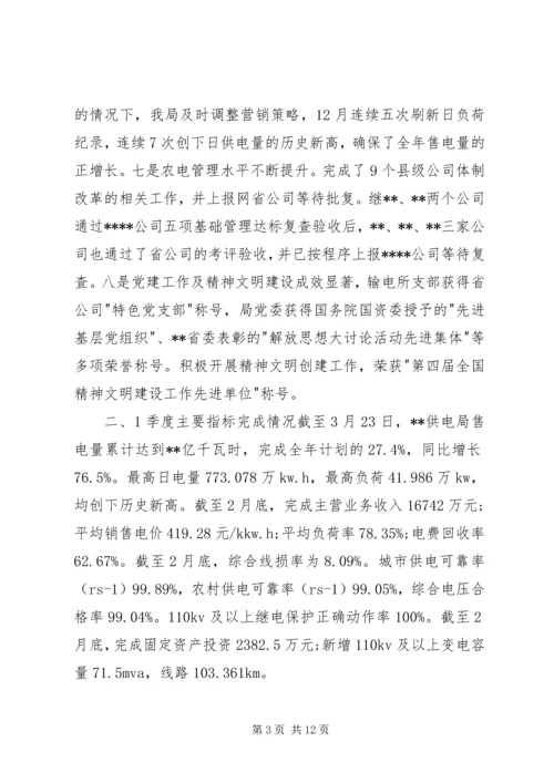 四个一完成情况汇报 (2).docx