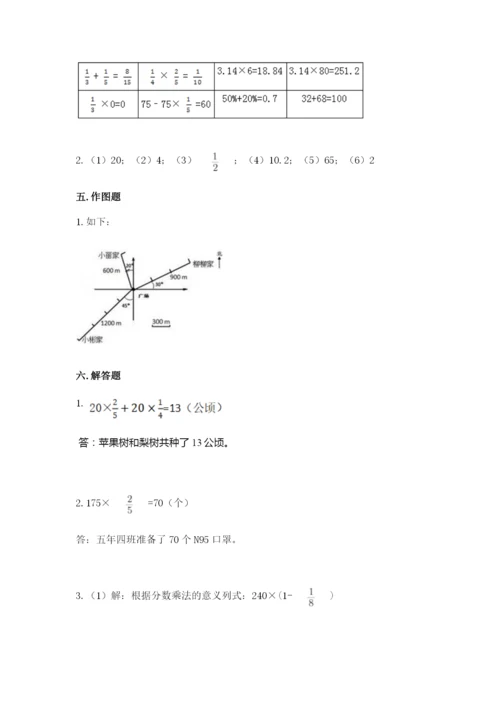 人教版六年级上册数学期中测试卷及参考答案（培优b卷）.docx