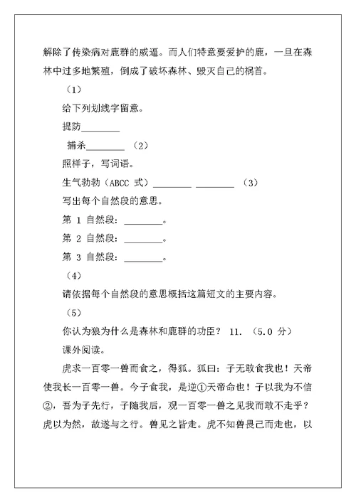 2022年黑龙江省绥化市小升初语文升学考试试卷