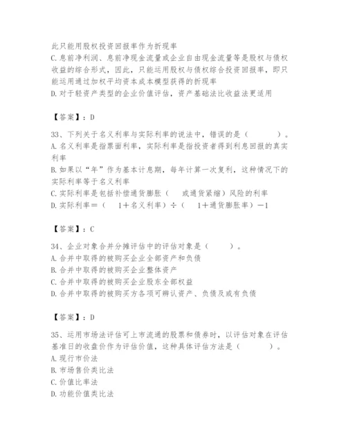 资产评估师之资产评估基础题库精品（满分必刷）.docx