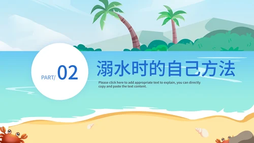 小清新卡通风防溺水安全教育PPT模板