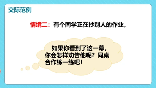 统编版三年级语文下册同步精品课堂系列口语交际：劝告（教学课件）