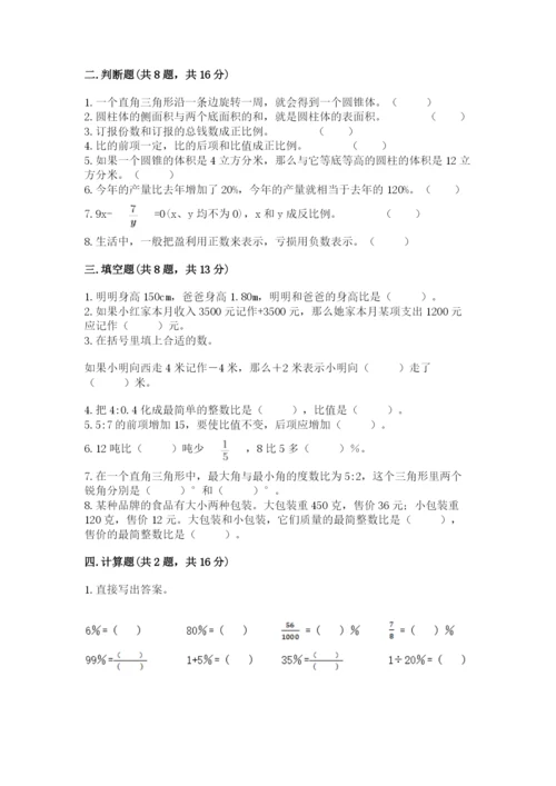 人教版六年级下册数学期末测试卷（夺冠系列）word版.docx