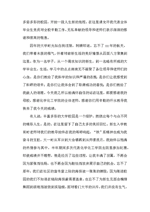 优秀毕业生代表发言稿大全