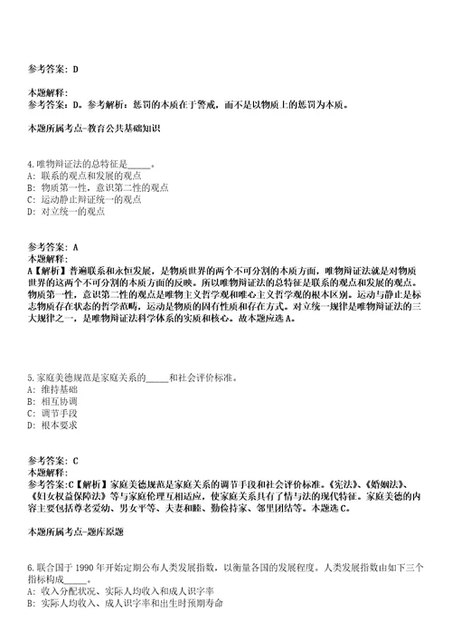 2021年12月浙江金华海关综合技术服务中心招考聘用模拟卷含答案带详解