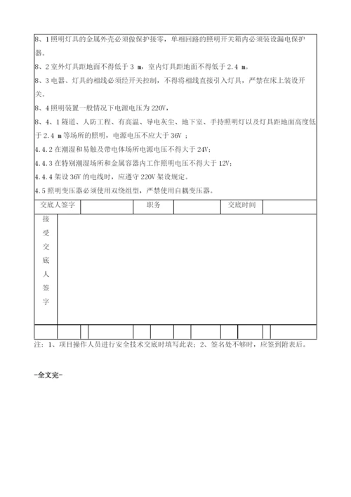 二次结构装修临时电工安全技术交底.docx