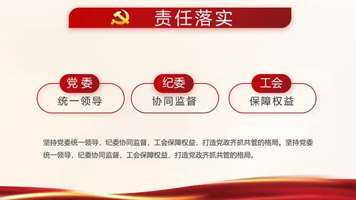 红色党建决战决胜脱贫攻坚学习教育PPT模板
