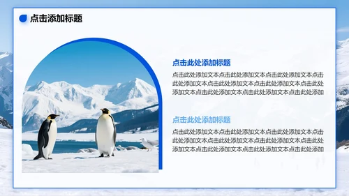 蓝色冰雪实景旅游攻略PPT模板