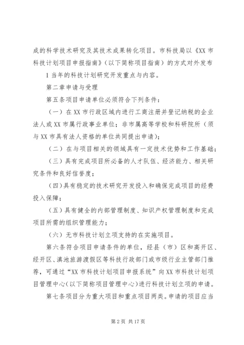 理分析办法XX市科技计划项目管[五篇范例].docx