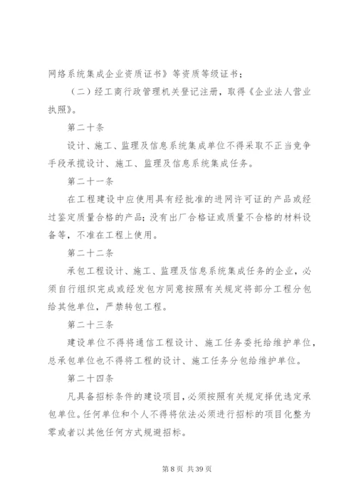 工程服务商管理办法5篇范文.docx