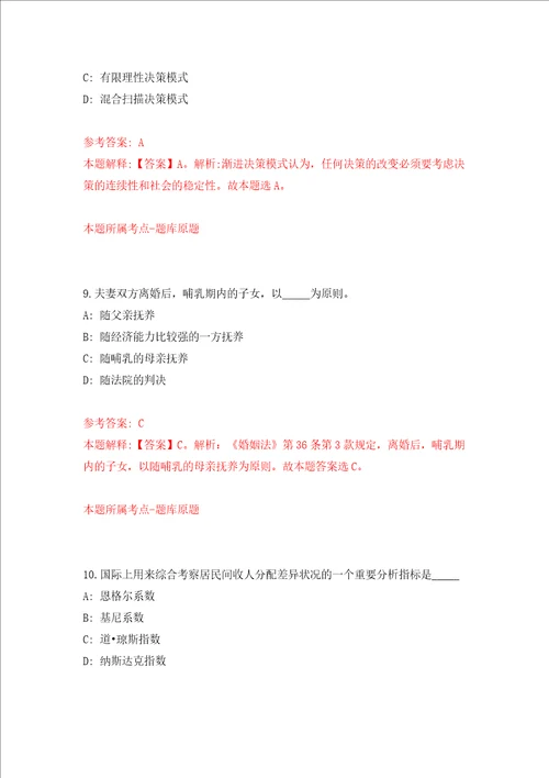 2022年山东德州禹城市城乡公益性岗位招考聘用217人第一批练习训练卷第1卷