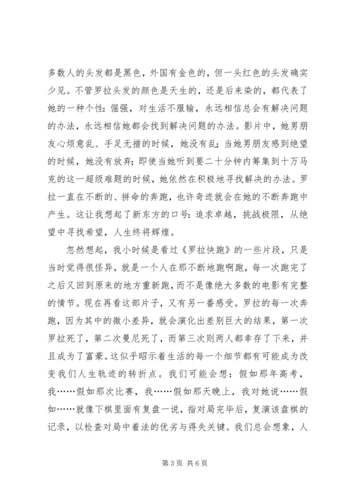 罗拉快跑的观后感.docx