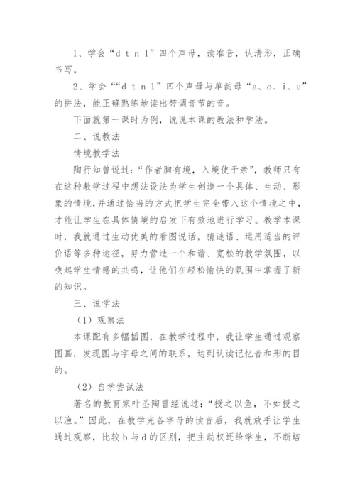 《dtnl》说课稿.docx