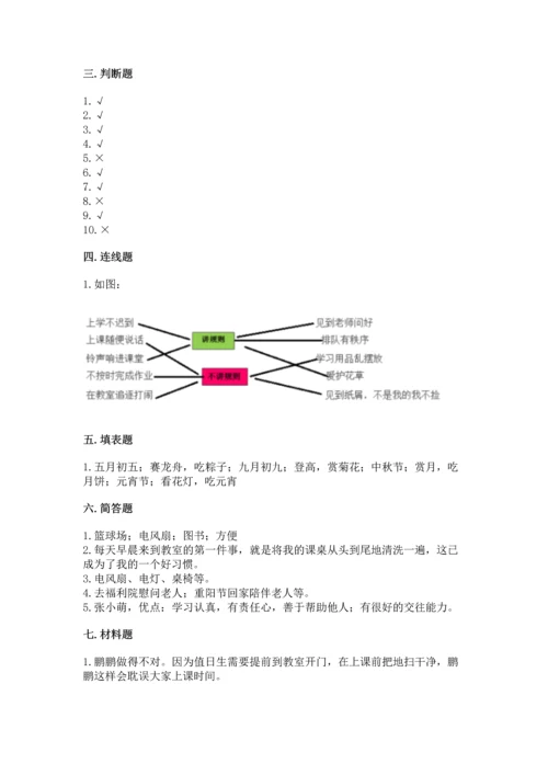 部编版二年级上册道德与法治期中测试卷附答案【培优】.docx