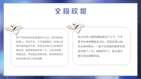 蓝色星光简约读书分享会了不起的盖茨比主题PPT模板