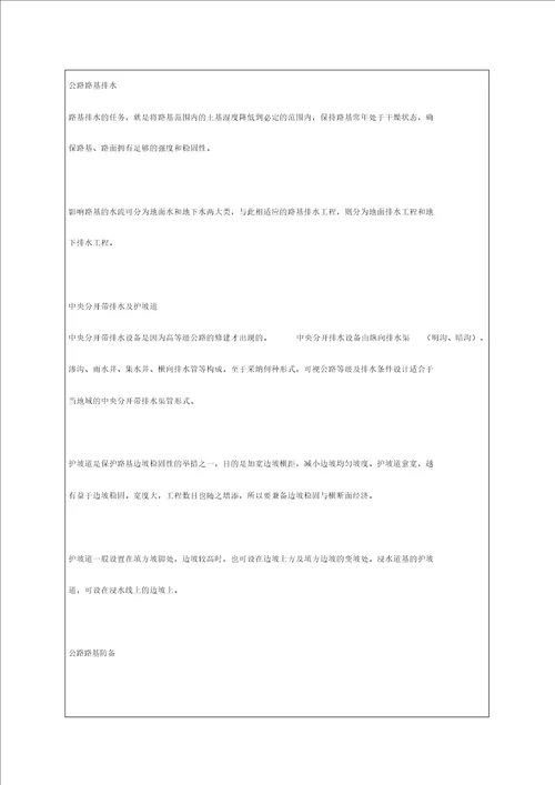 公路路基基本知识