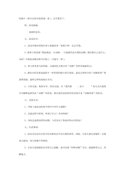 压力应对团体心理辅导策划方案.docx