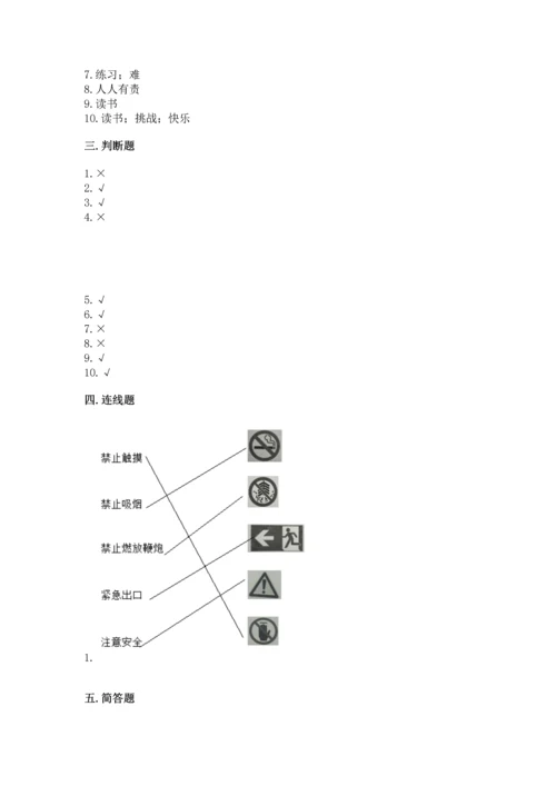 部编版二年级下册道德与法治 期末考试试卷含答案ab卷.docx