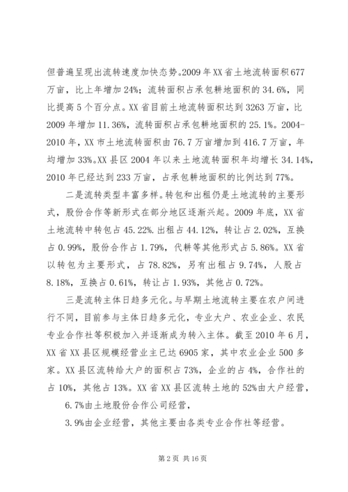 关于农村土地流转问题调查与思考 (5).docx