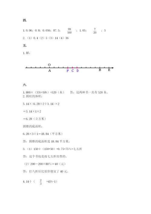 人教版六年级数学小升初试卷附完整答案【易错题】.docx