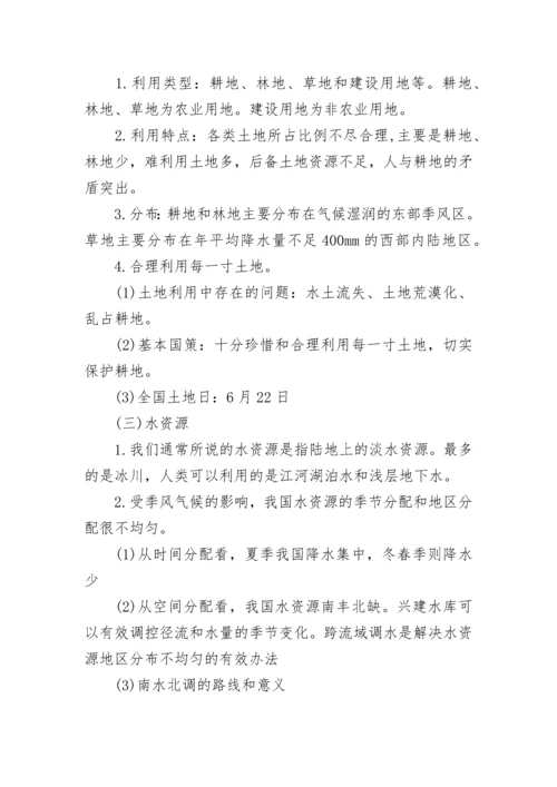 最新初二地理超详细知识点汇总.docx