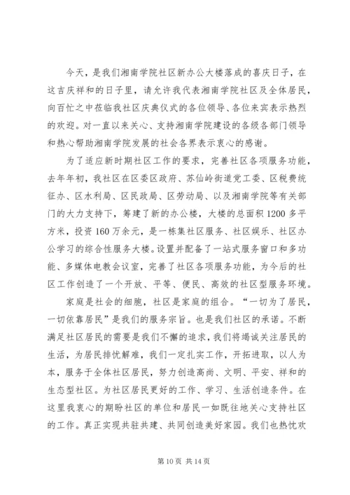 企业办公大楼落成典礼上的致辞.docx