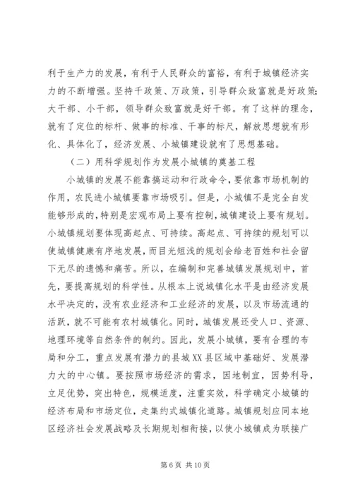 加快小城镇建设促进农村经济发展.docx