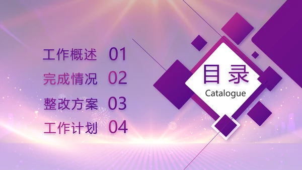 紫色励志业务启动大会战略合作策划PPT模板
