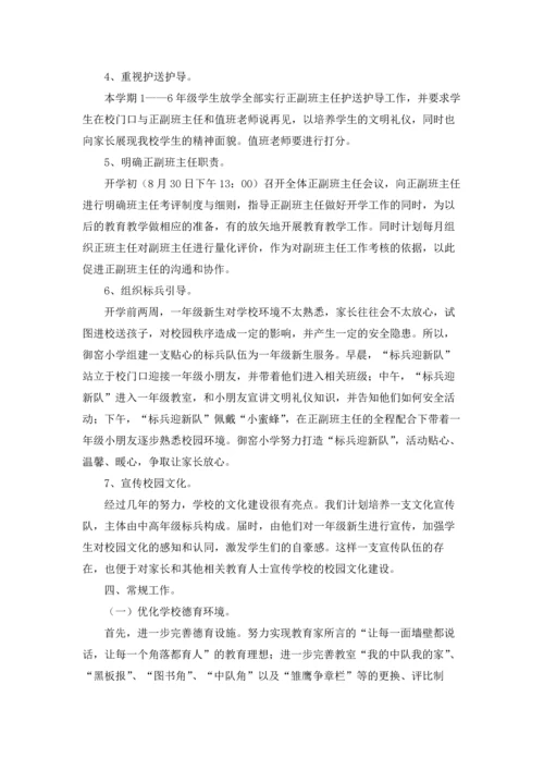 有关小学德育工作计划集锦九篇.docx