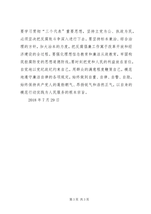 学习党风廉政建设个人心得体会 (4).docx