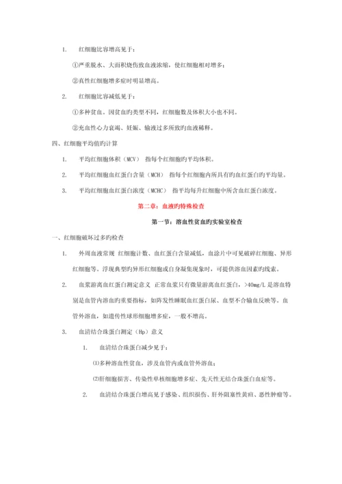 当代医学临床检验基本标准手册.docx