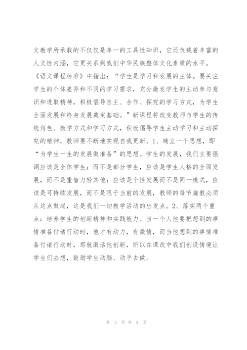 教师培训心得.docx